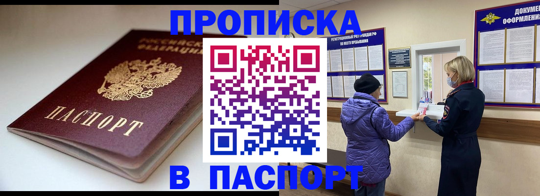 временная регистрация для школы в Саратове