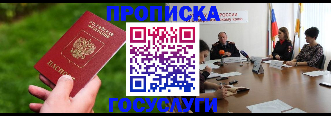 прописка для военкомата в Саратове