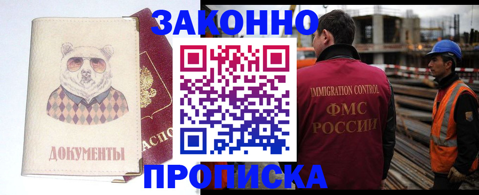 где прописаться в Саратове