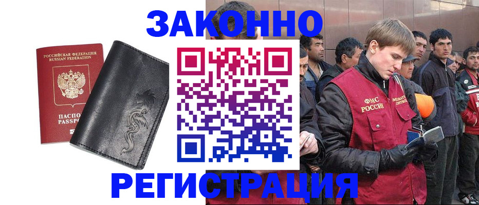 временная регистрация в Саратове