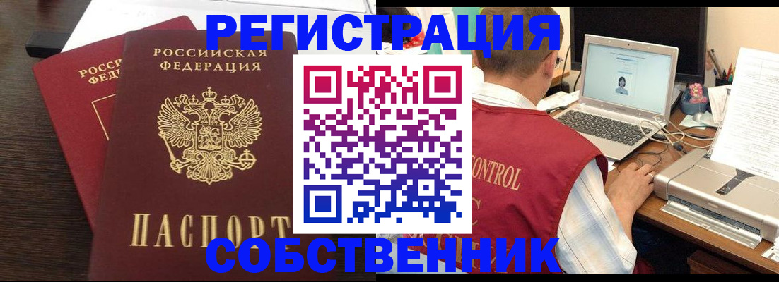 временная прописка в Саратове